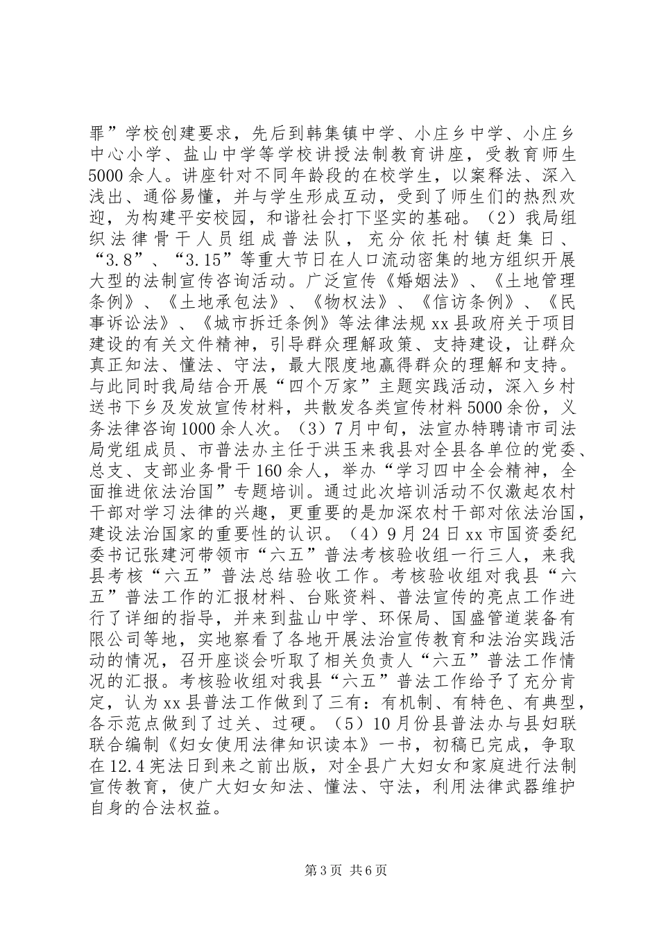 乡镇司法局年度法治工作总结_第3页