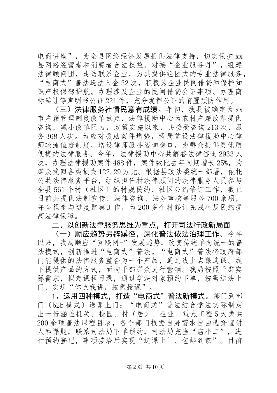 乡镇司法局年度法制建设工作总结及计划_第2页