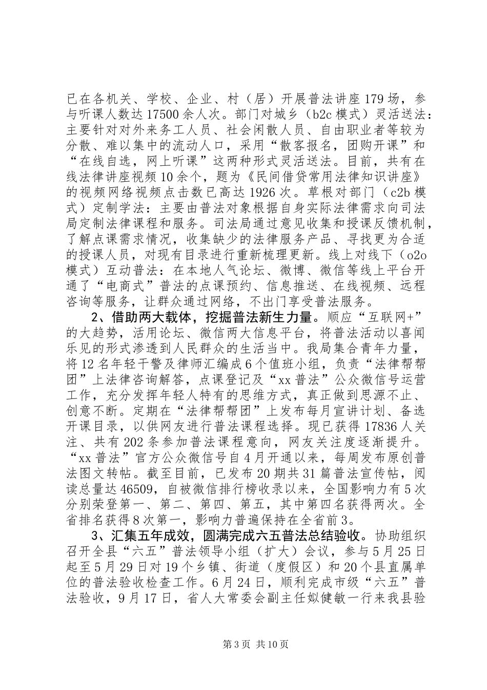 乡镇司法局年度法制建设工作总结及计划_第3页