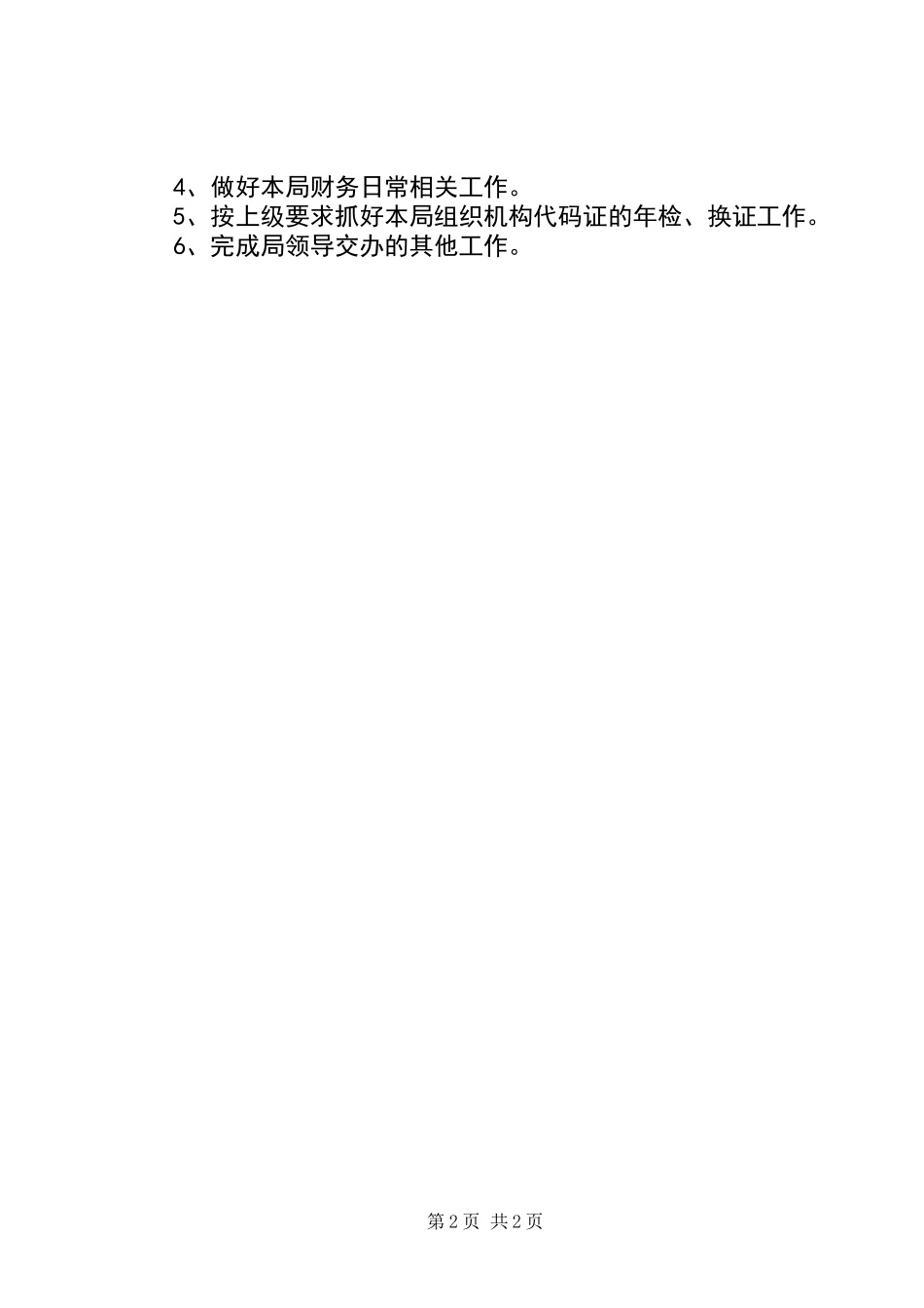 乡镇司法局政工股工作总结及工作思路_第2页