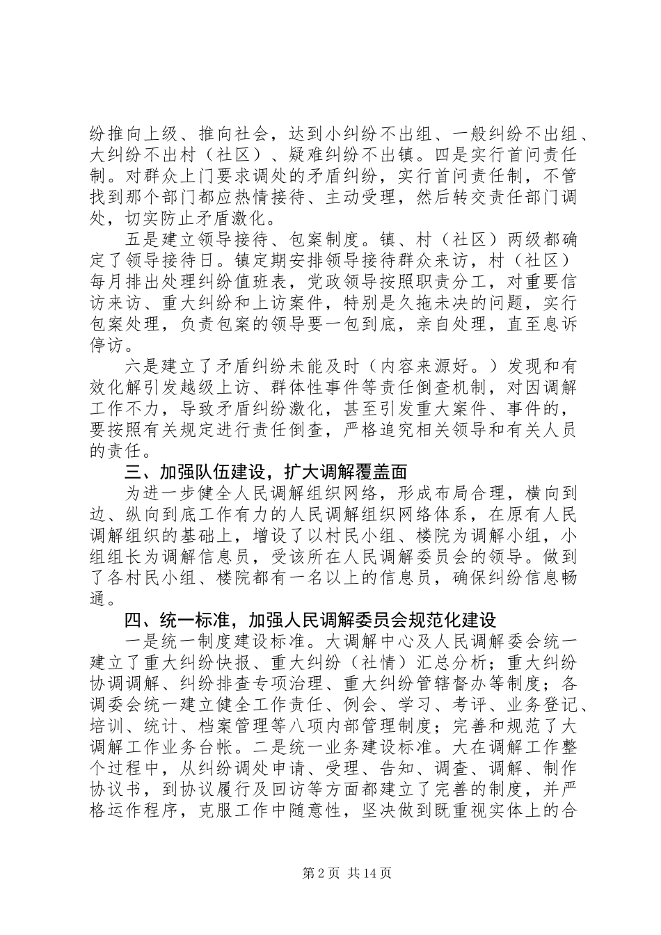 乡镇司法所XX年上半年工作总结(精选多篇)_第2页