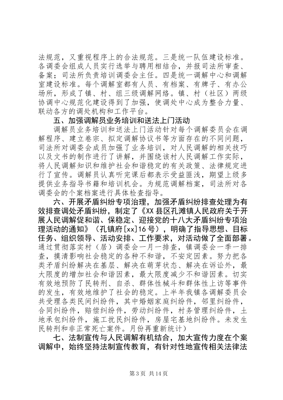 乡镇司法所XX年上半年工作总结(精选多篇)_第3页