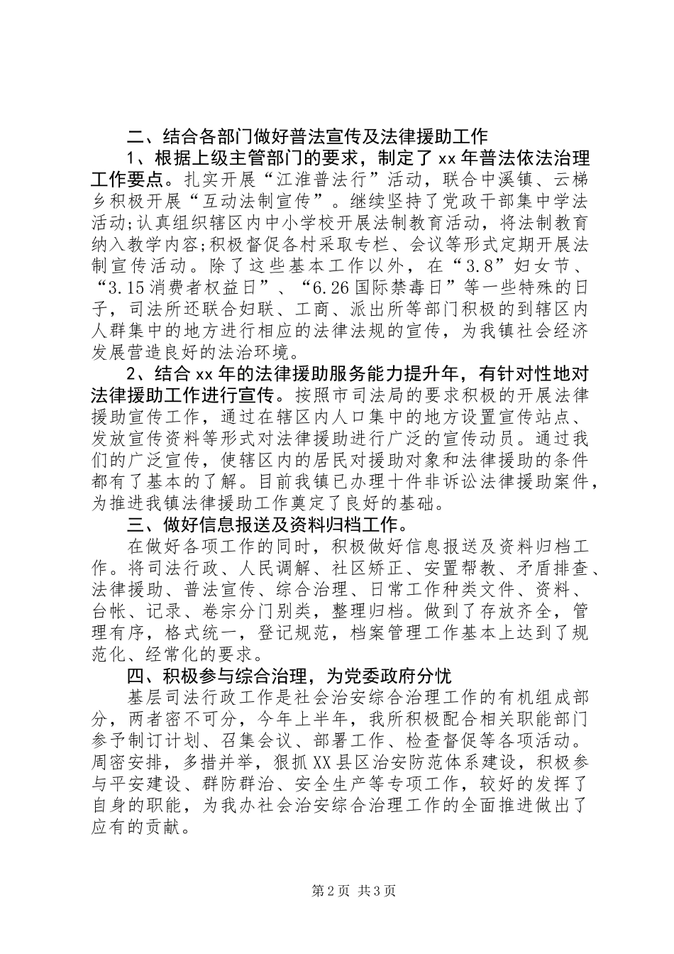 乡镇司法年终工作总结_第2页