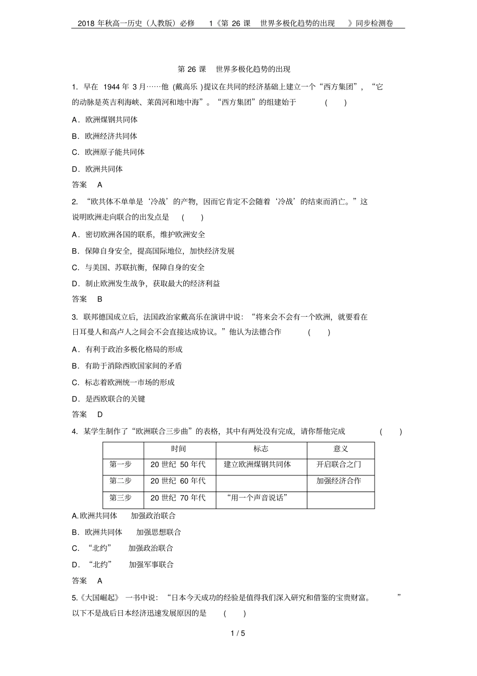 2018年秋高一历史人教版必修1第26课世界多极化趋势的出现同步检测卷_第1页