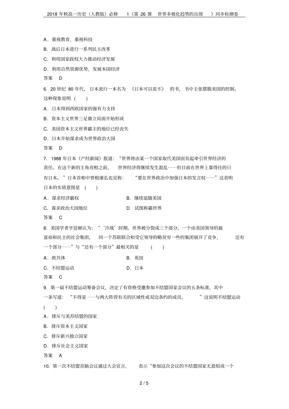 2018年秋高一历史人教版必修1第26课世界多极化趋势的出现同步检测卷_第2页