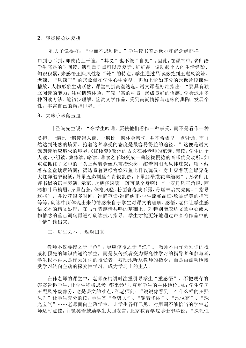 《王熙凤初见林黛玉》评课_第2页