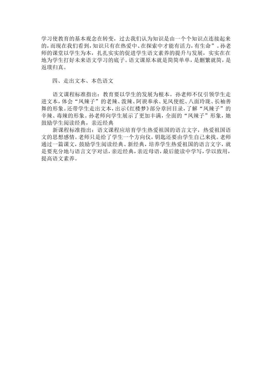 《王熙凤初见林黛玉》评课_第3页