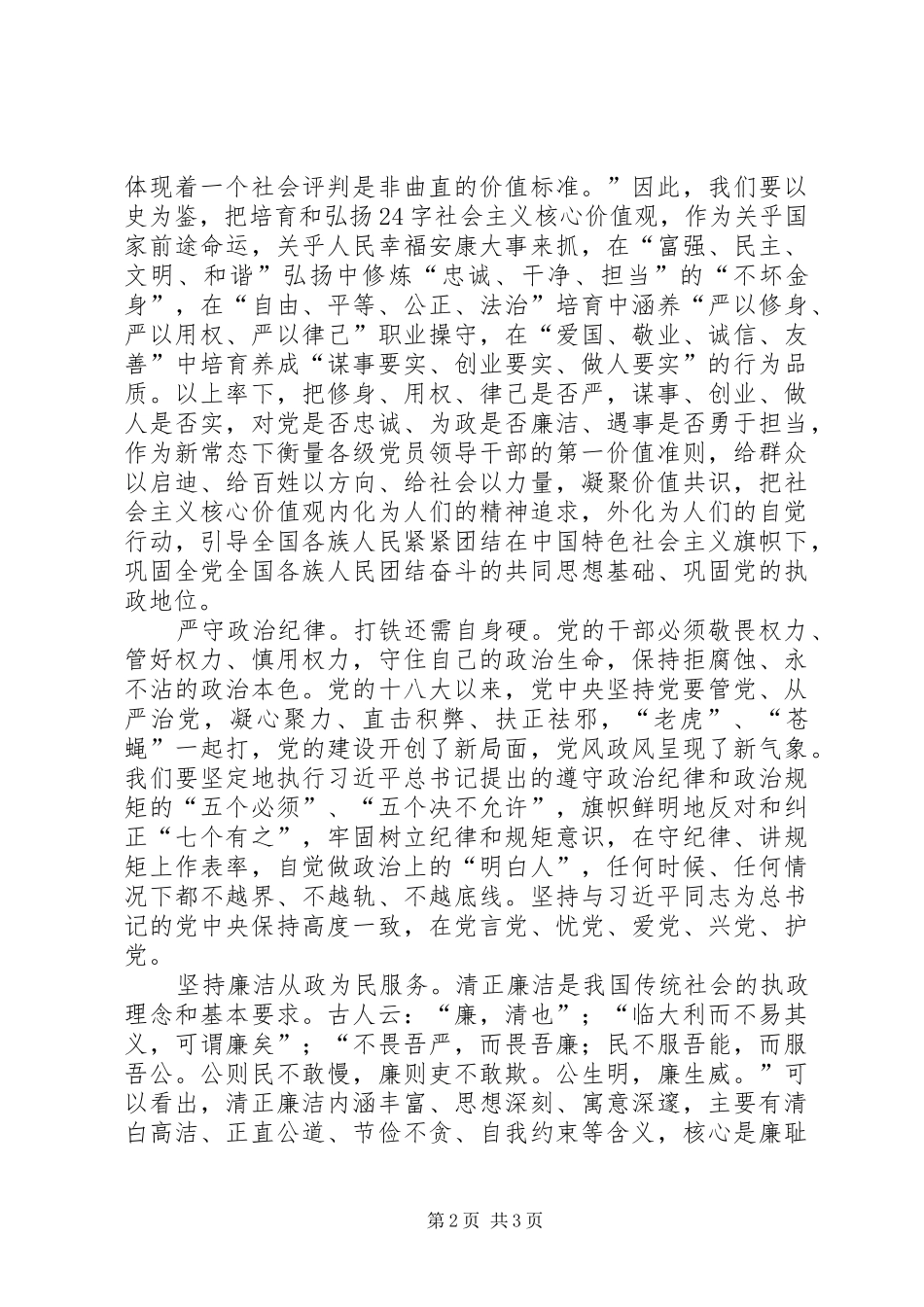 三严三实学习心得体会 _第2页