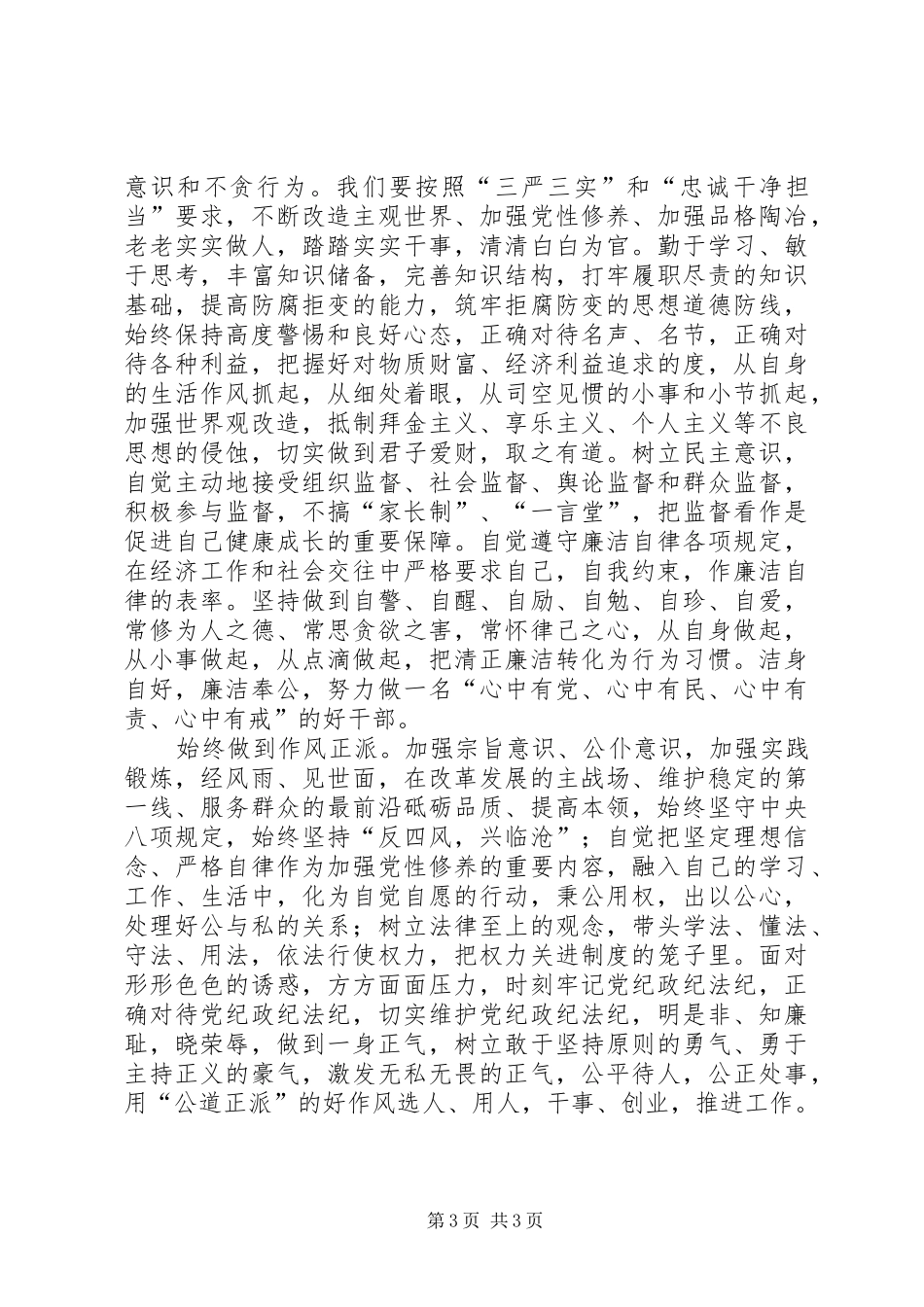 三严三实学习心得体会 _第3页