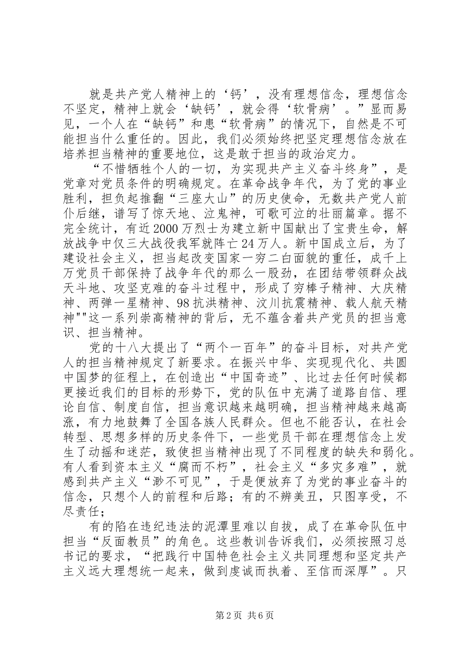 《论共产党人的担当》心得体会 _第2页