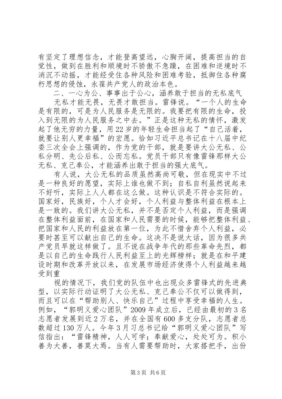 《论共产党人的担当》心得体会 _第3页