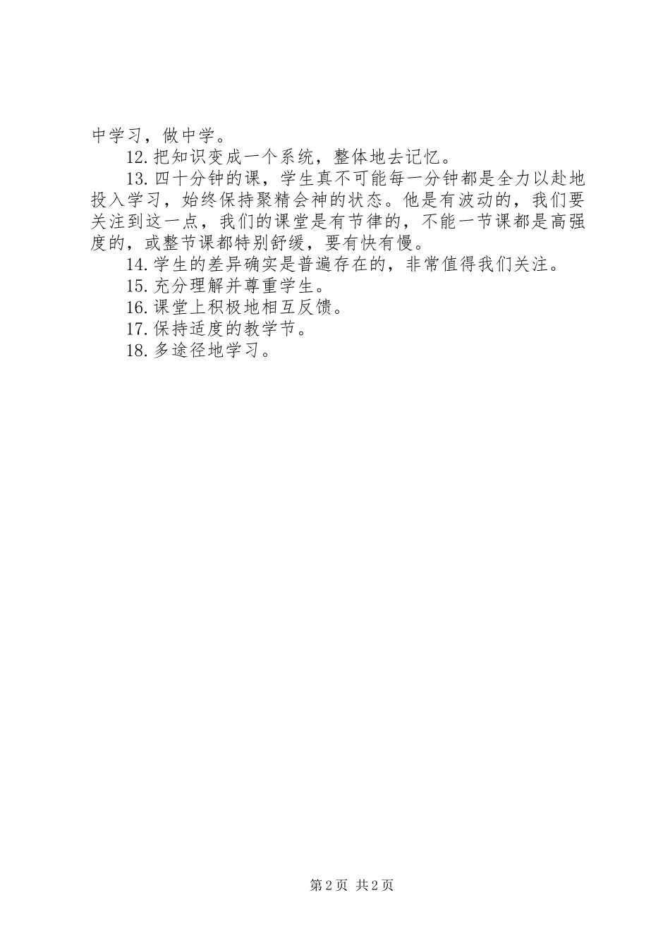 疆之魂心得体会850字 _第2页