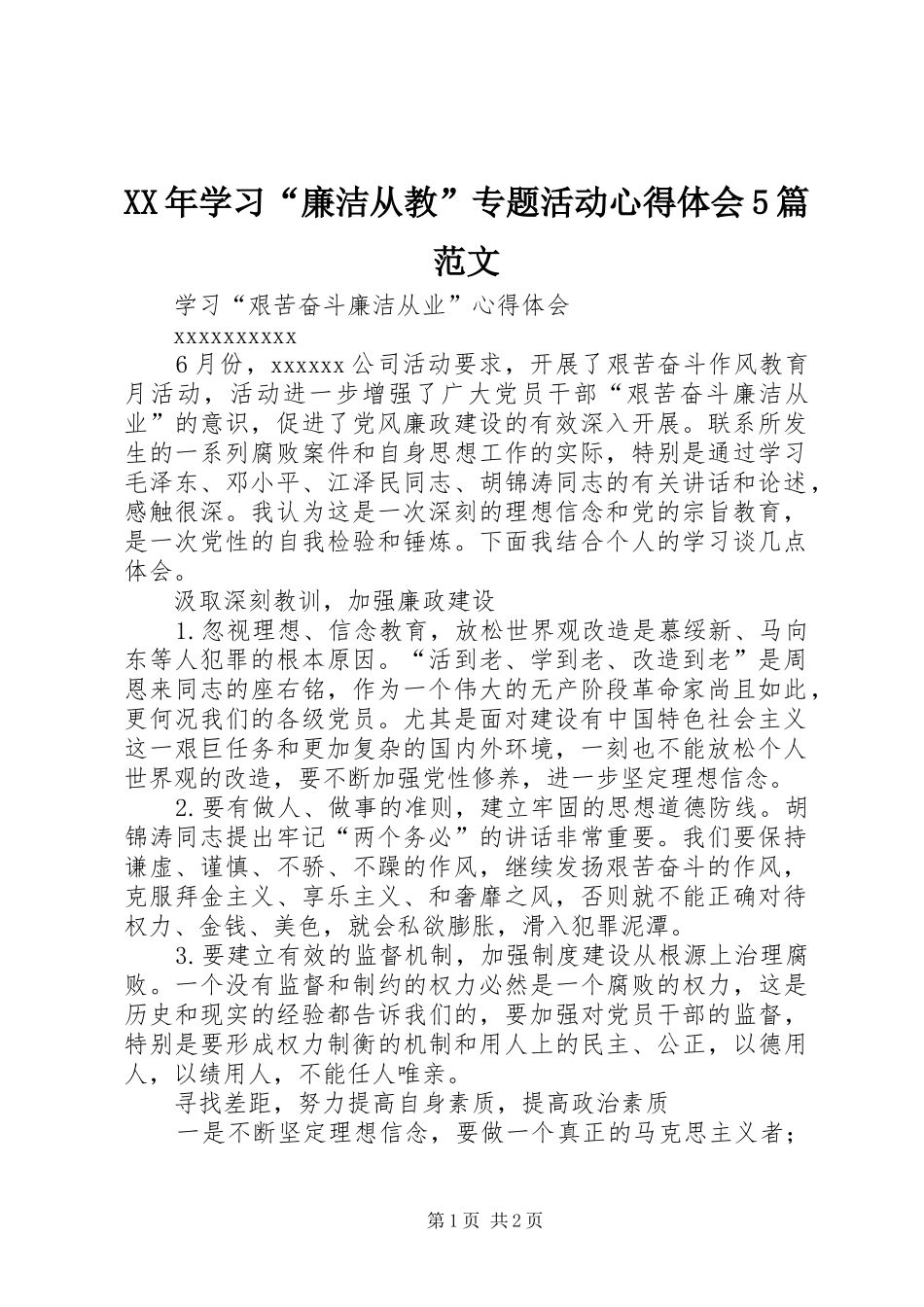 XX年学习“廉洁从教”专题活动心得体会5篇范文_第1页
