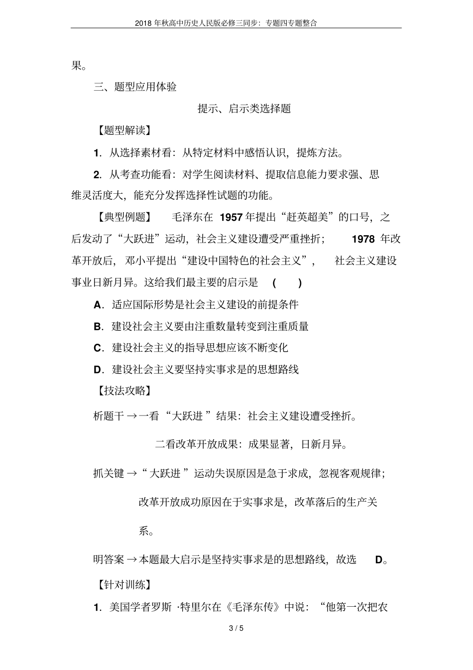 2018年秋高中历史人民版必修三同步：专题四专题整合_第3页