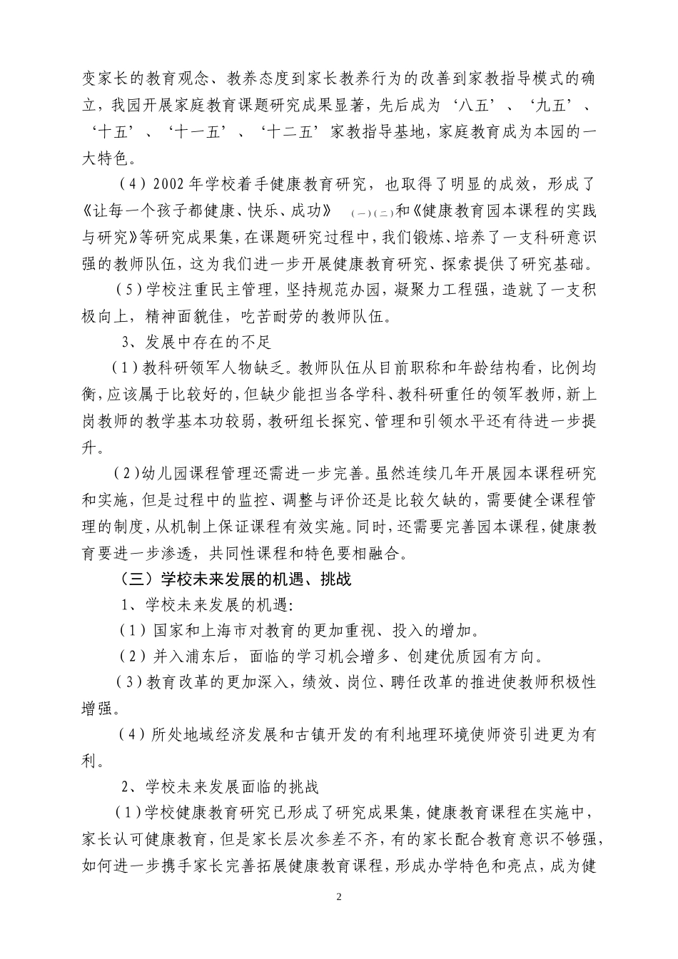 彰显办园特色-培育健康儿童_第2页