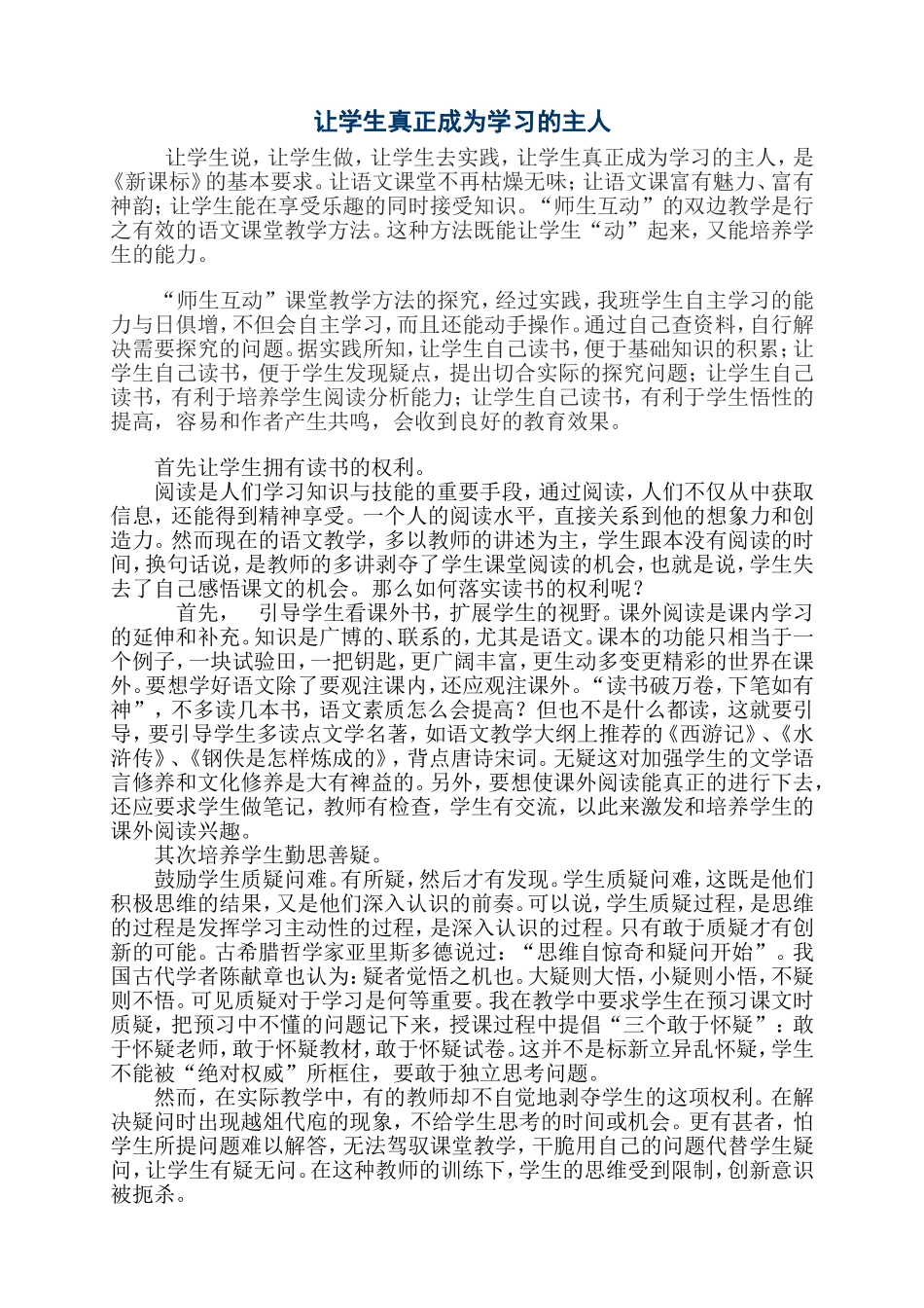 让学生真正成为学习的主人_第1页