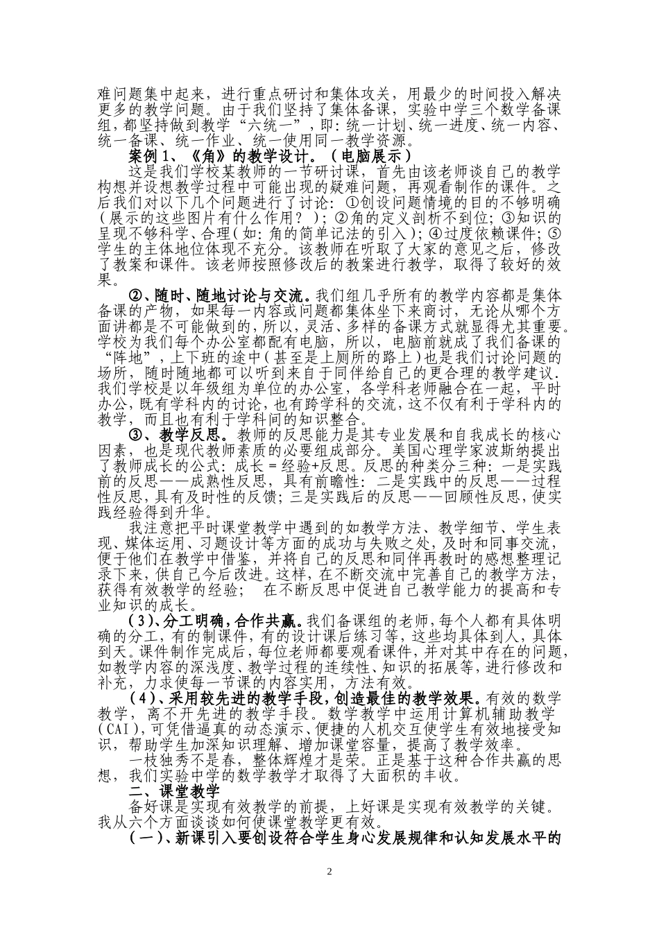 数学教学有效性初探_第2页