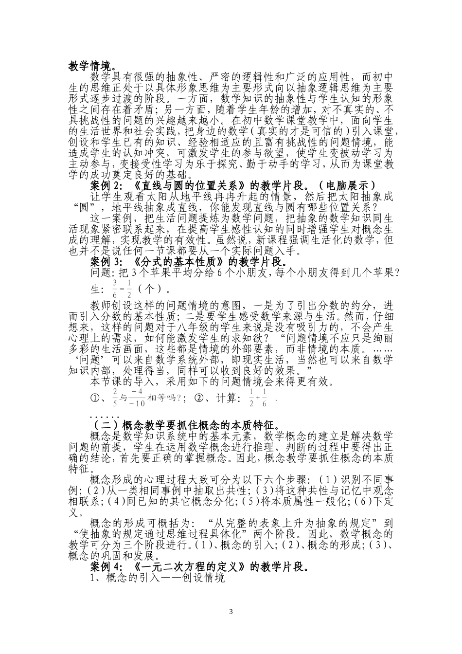 数学教学有效性初探_第3页