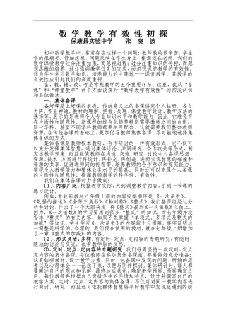 数学教学有效性初探