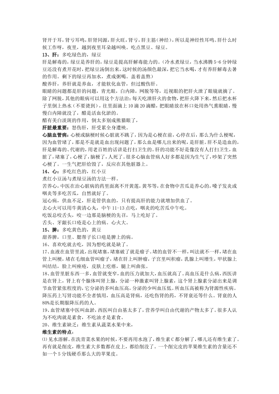 张悟本《大国医道》讲座笔记(精品)_第2页