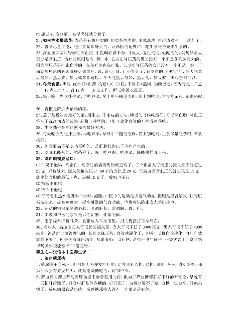 张悟本《大国医道》讲座笔记(精品)_第3页