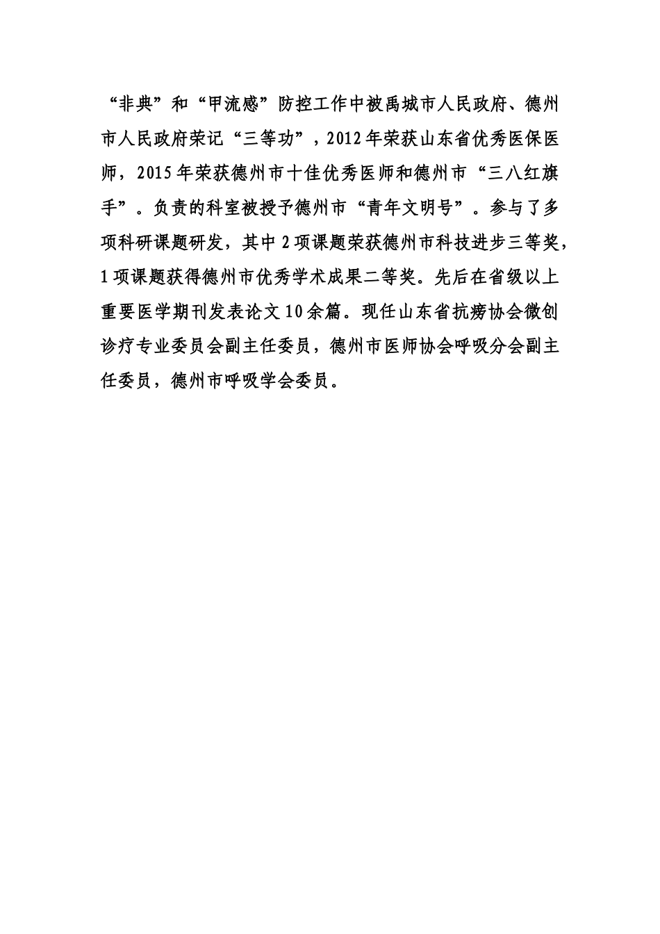 张广梅医师主要事迹_第2页