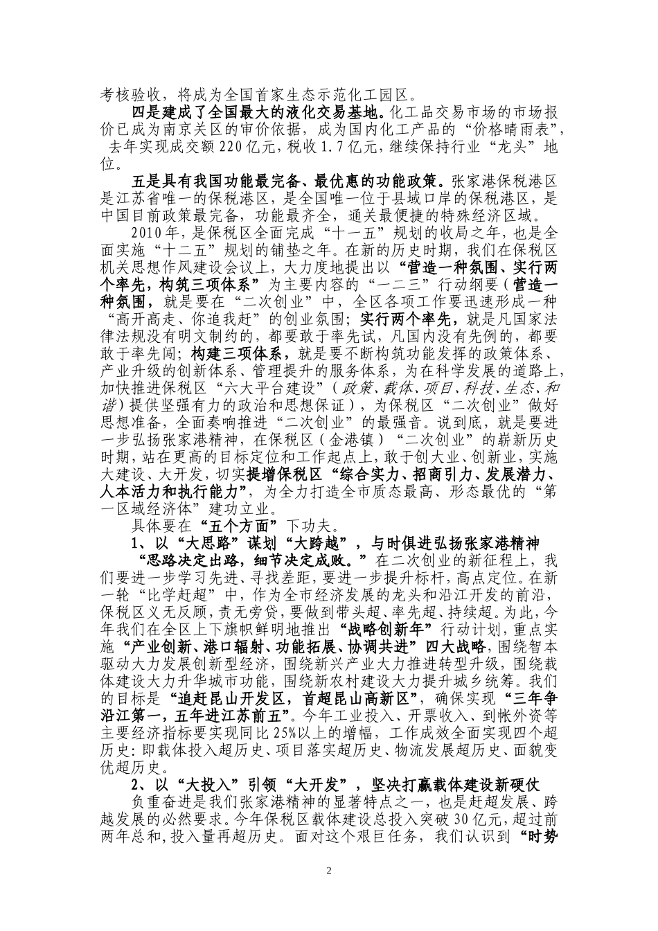 张家港保税区与张家港精神_第2页