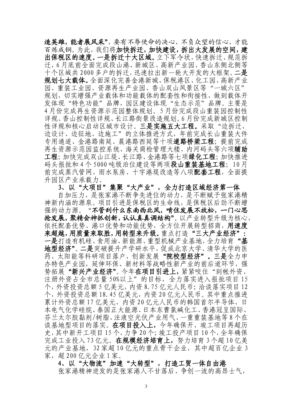 张家港保税区与张家港精神_第3页