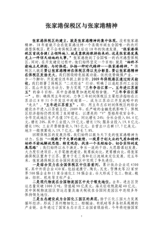 张家港保税区与张家港精神