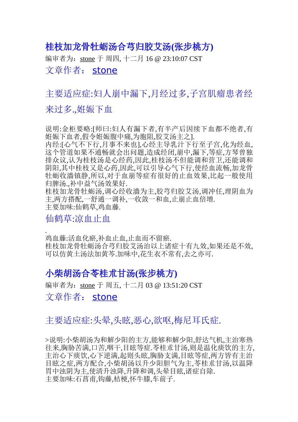 张步桃合方治病_第1页