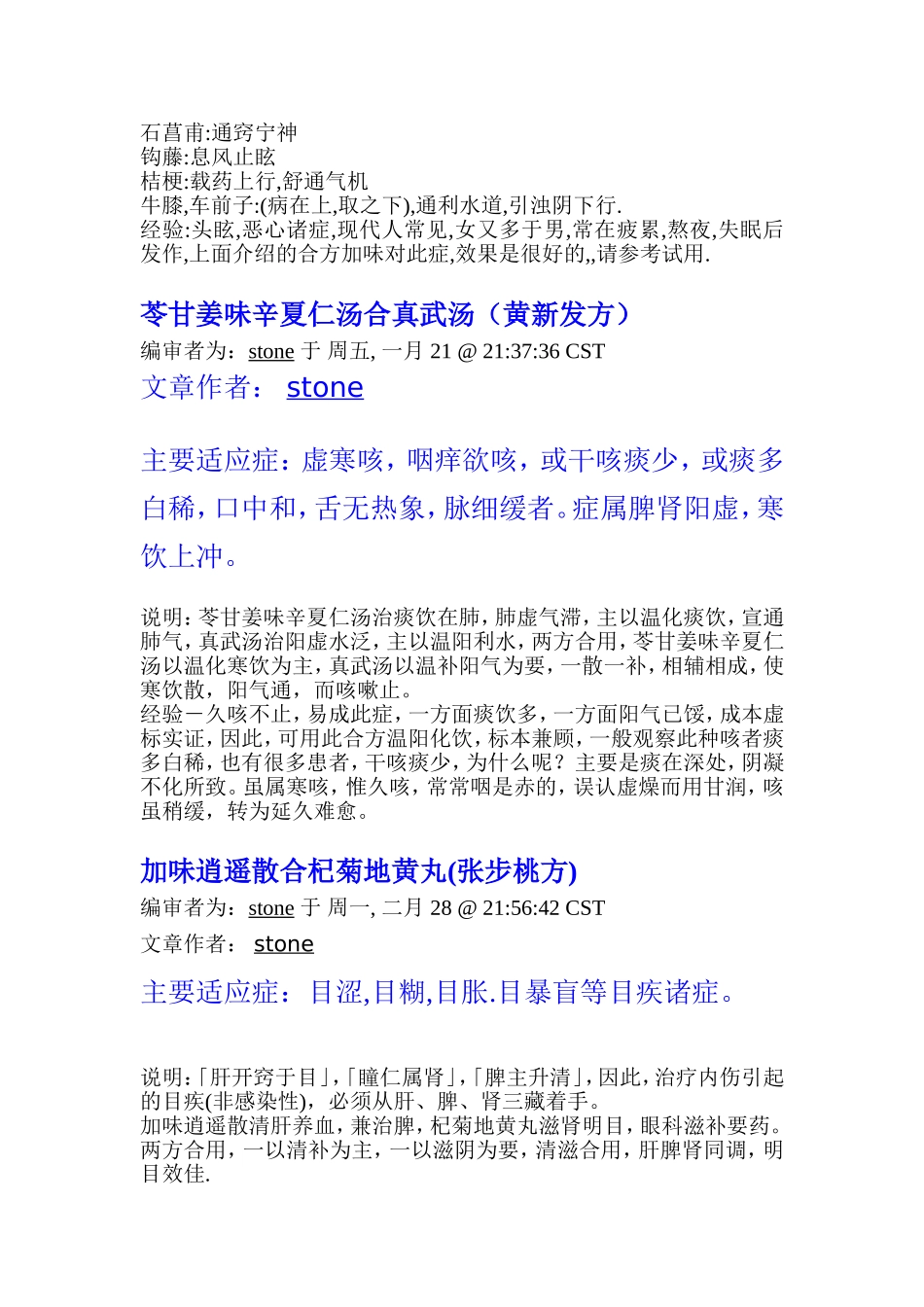 张步桃合方治病_第2页