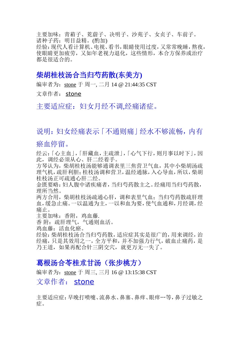 张步桃合方治病_第3页