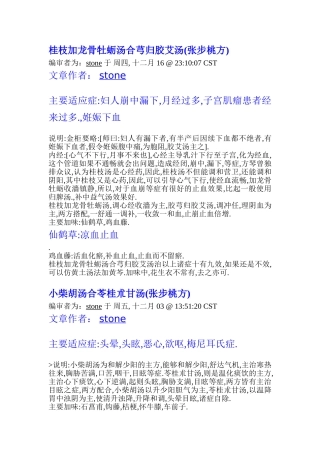 张步桃合方治病