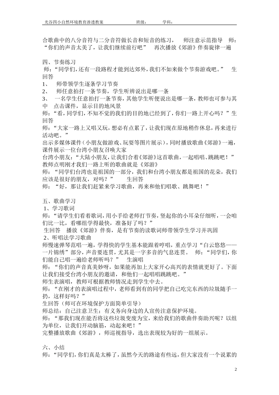 自然环境教育渗透教案_第2页