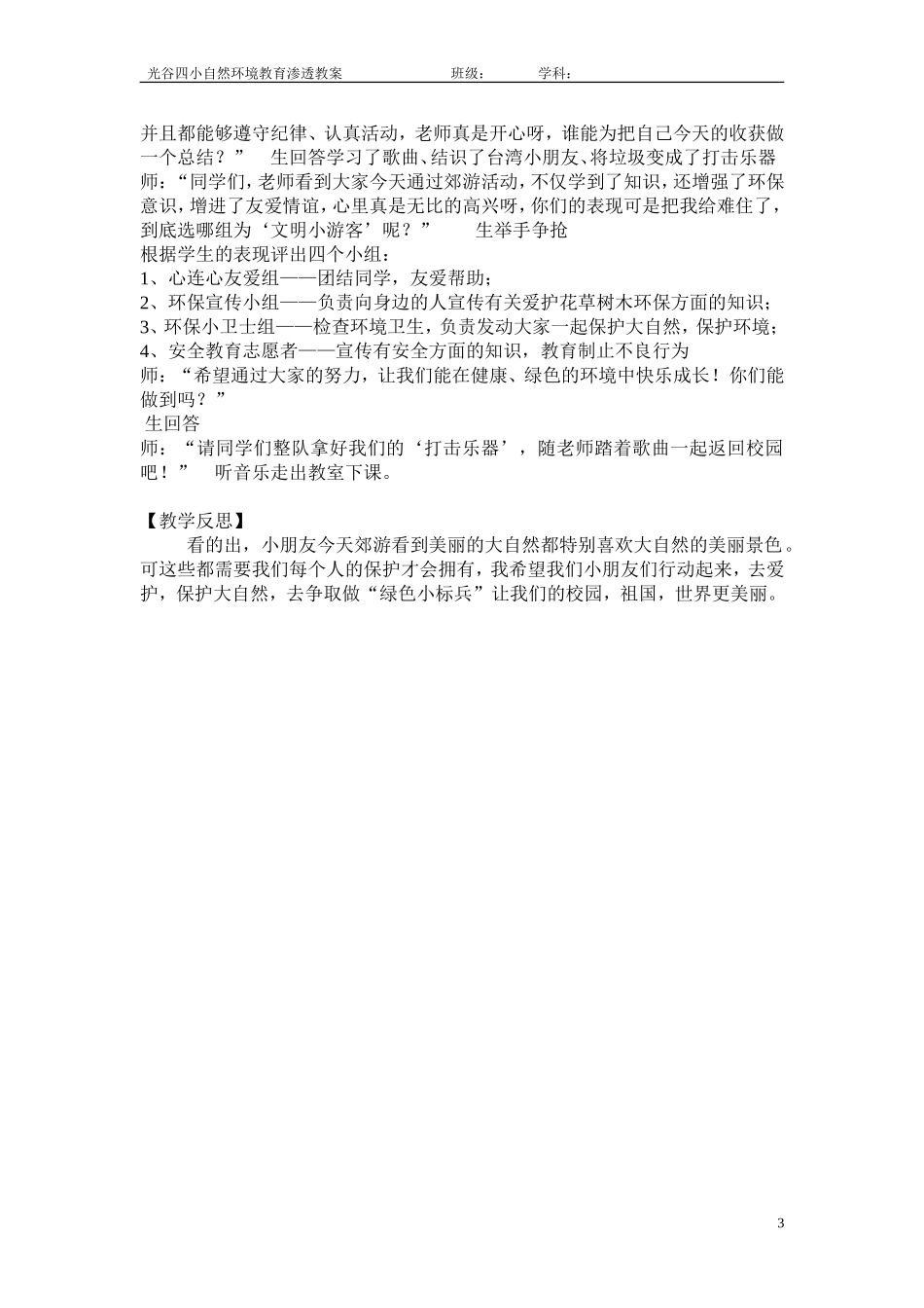 自然环境教育渗透教案_第3页