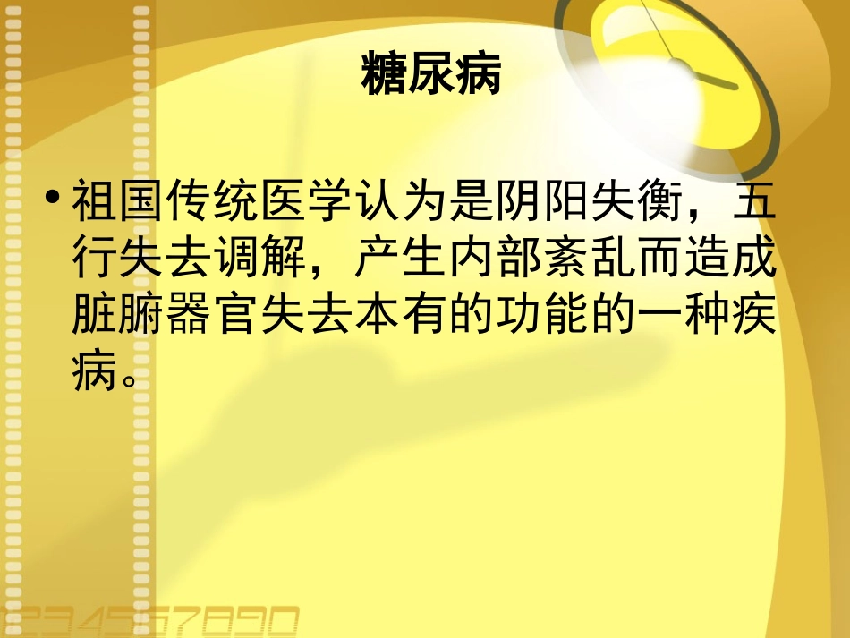 张熙耕第六讲药食同源_第1页