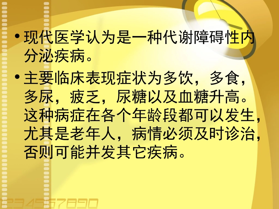 张熙耕第六讲药食同源_第2页