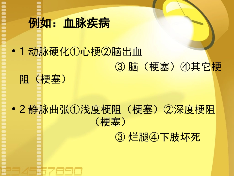 张熙耕第六讲药食同源_第3页
