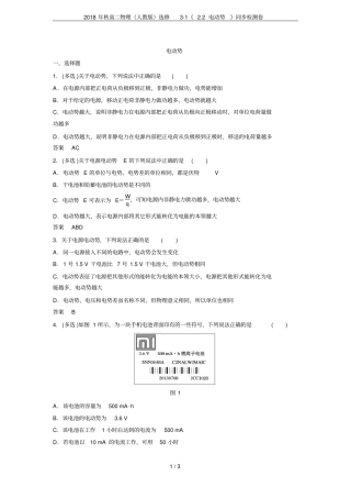 2018年秋高二物理人教版选修12电动势同步检测卷