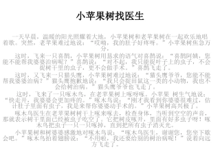 小苹果树找医生
