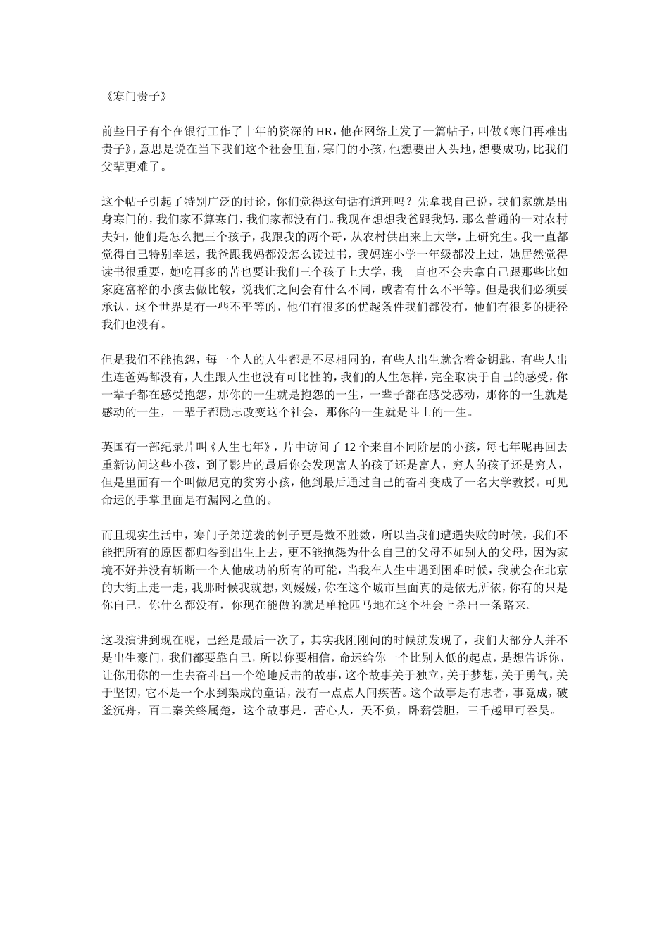 超级演说家刘媛媛：寒门贵子_第1页