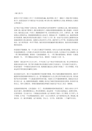 超级演说家刘媛媛：寒门贵子
