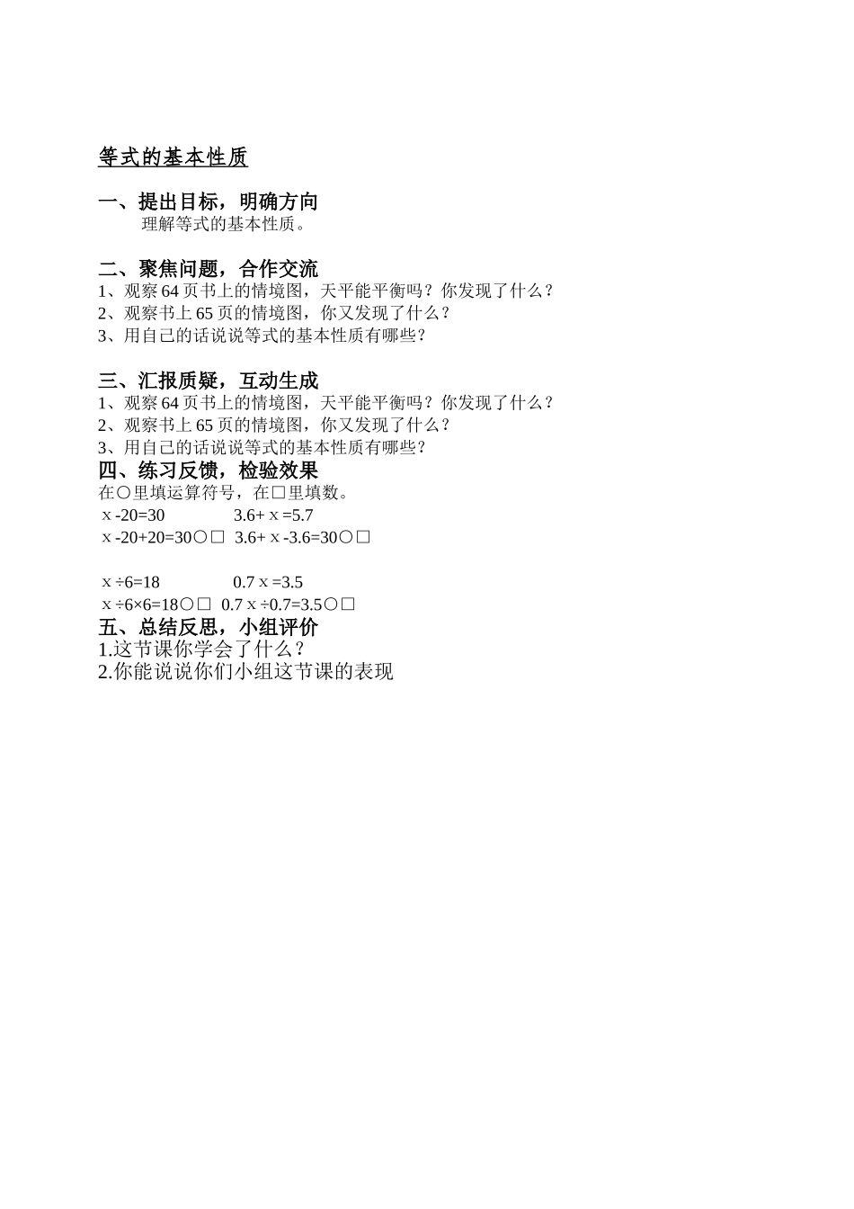 等式的基本性质_第1页