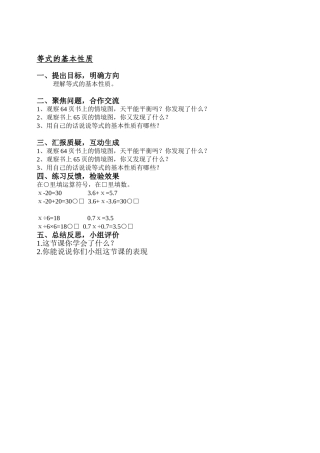 等式的基本性质
