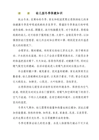家园联系冬季保健知识)