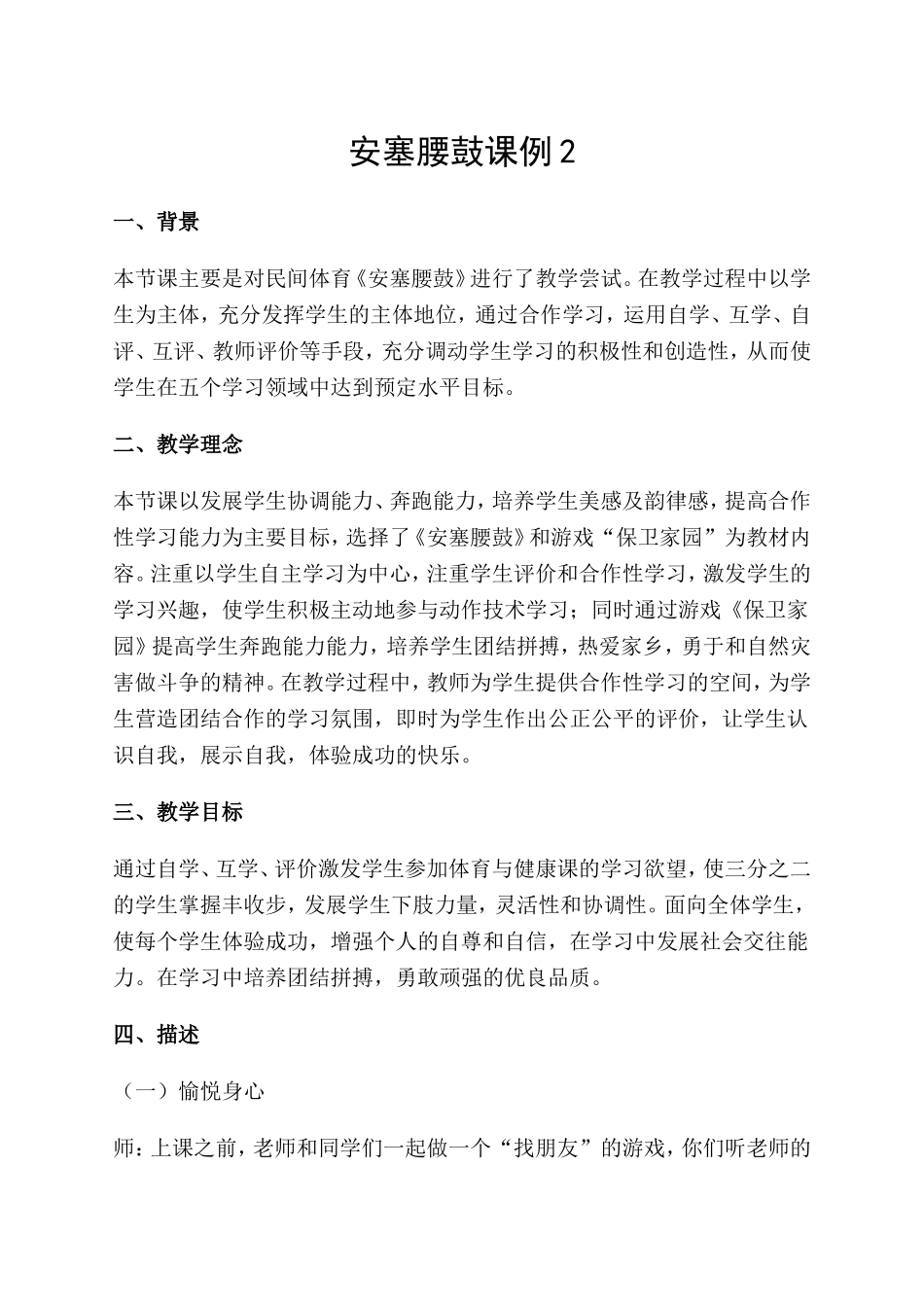 安塞腰鼓课例2_第1页