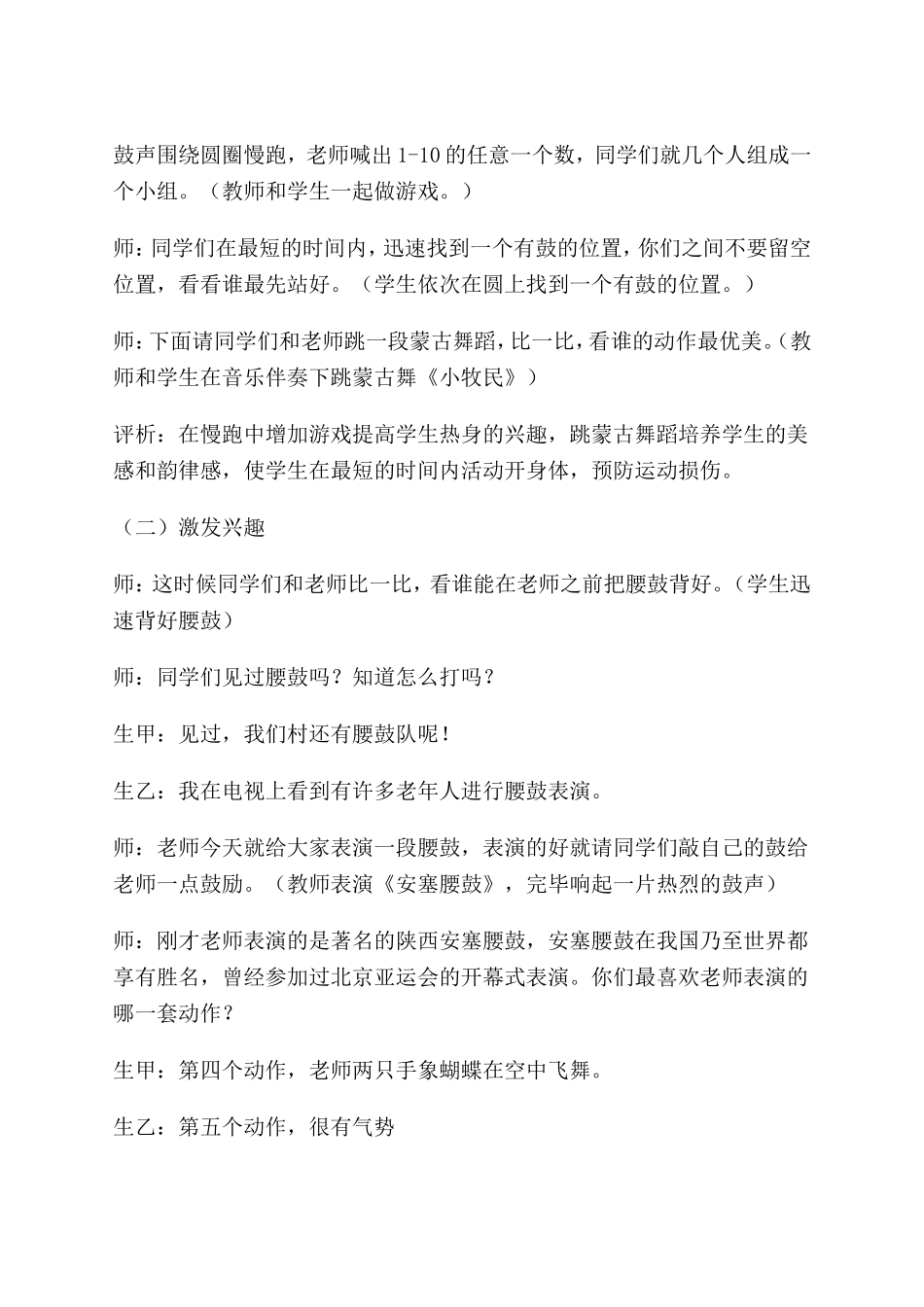 安塞腰鼓课例2_第2页