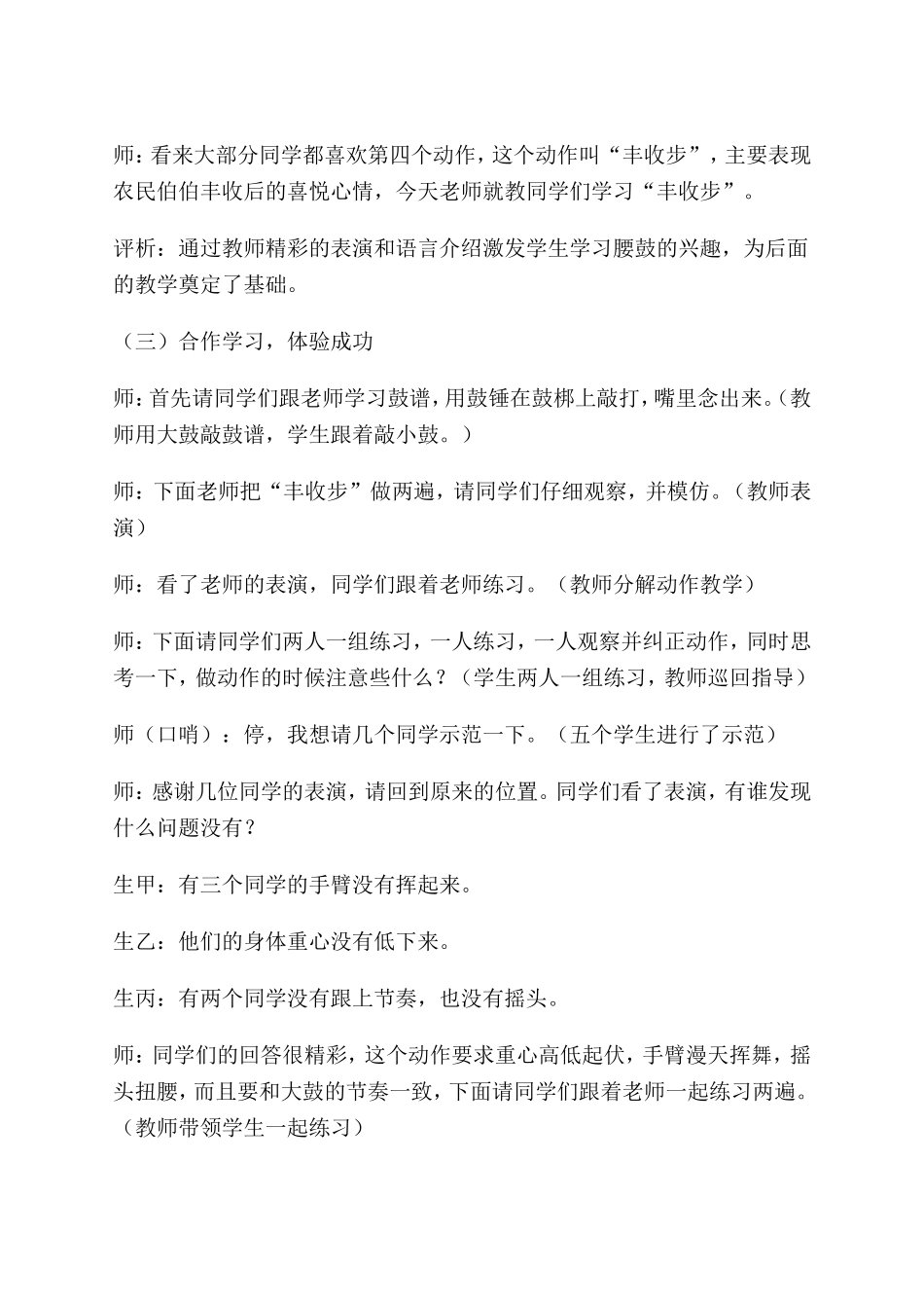 安塞腰鼓课例2_第3页