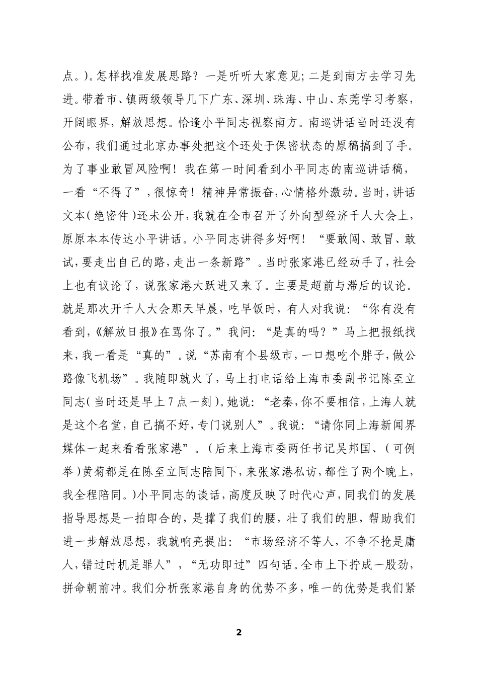 张家港精神内容讲话稿_第2页