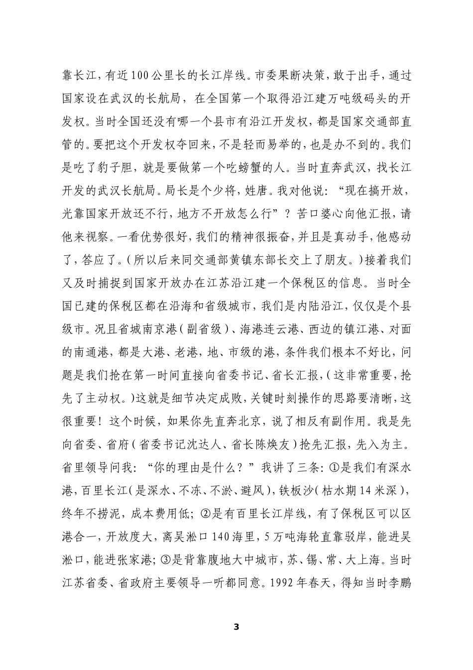 张家港精神内容讲话稿_第3页